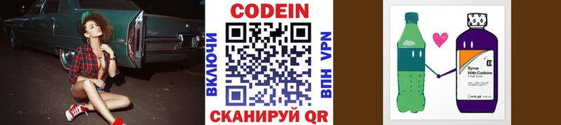 Кодеин напиток Lean (лин)  Бодайбо 